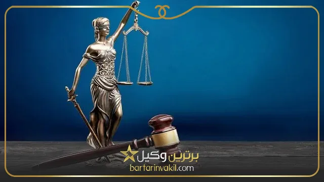 بهترین وکیل تربت جام