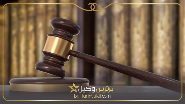 بهترین وکیل حقوقی در بروجرد