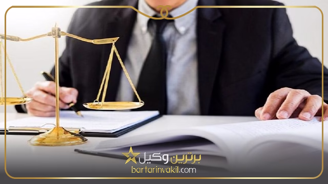 بهترین وکیل مسجدسلیمان