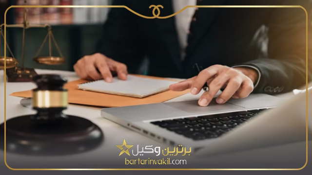 بهترین وکیل مسجدسلیمان