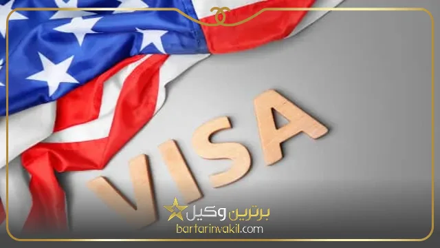 مدارک مورد نیاز برای مهاجرت از ترکیه به آمریکا