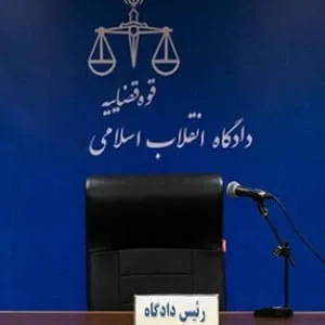 دادگاه قضایی حقوقی شماره یک کرج