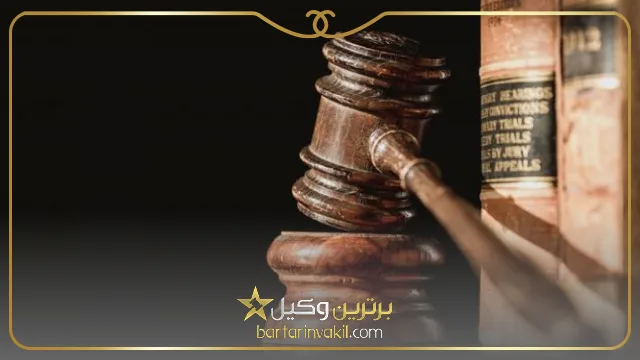 بهترین مشاور حقوقی در کرج