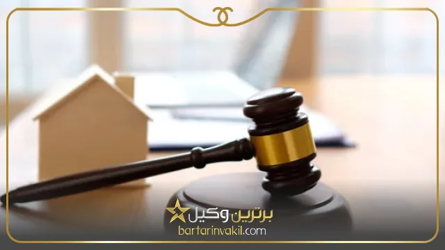 بهترین وکیل ملکی اسلامشهر