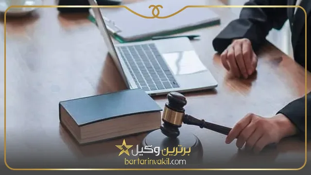 وکیل طلاق در دزفول