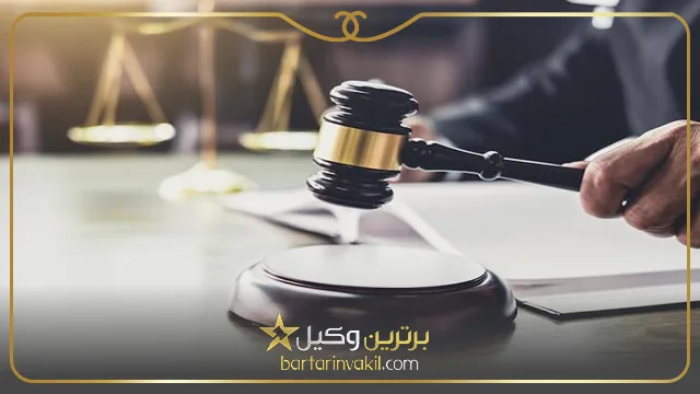 بهترین وکیل طلاق در شهرکرد