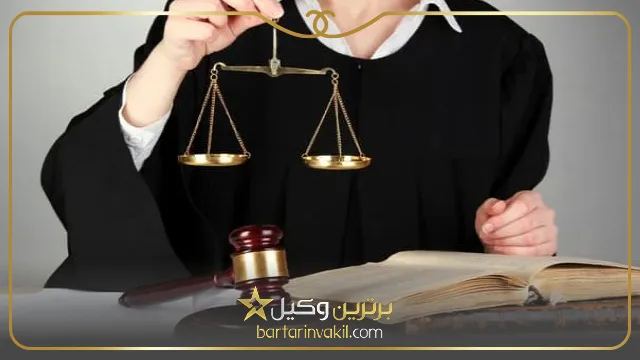 ویژگی های بهترین وکیل زن در پاکدشت