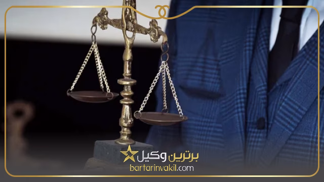بهترین وکیل پایه یک دادگستری دامغان