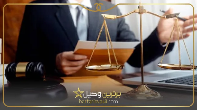بهترین وکیل گلبهار مشهد