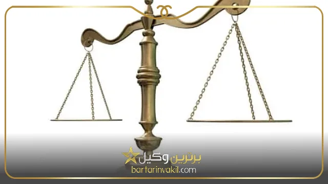 10 تا از بهترین وکیل مهاباد 