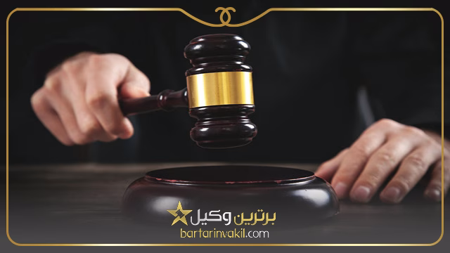 وکیل کیانپارس اهواز