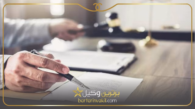 بهترین وکیل زابل