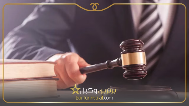 لزوم مراجعه به وکیل برای اعتراض به رای دادگاه