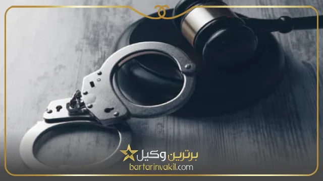 بهترین راه فرار از حکم جلب