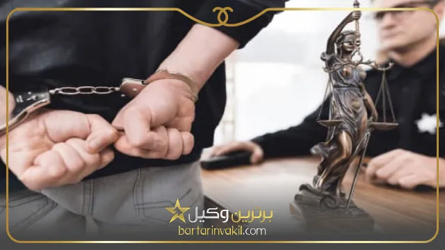تعویق اجرای حکم جلب