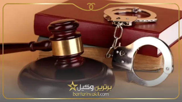 بهترین وکیل در نجف آباد