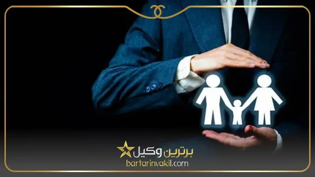 بهترین وکیل خانواده در غرب تهران