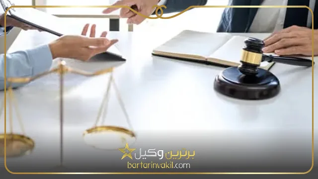 بهترین موسسه حقوقی در ارومیه کجاست؟