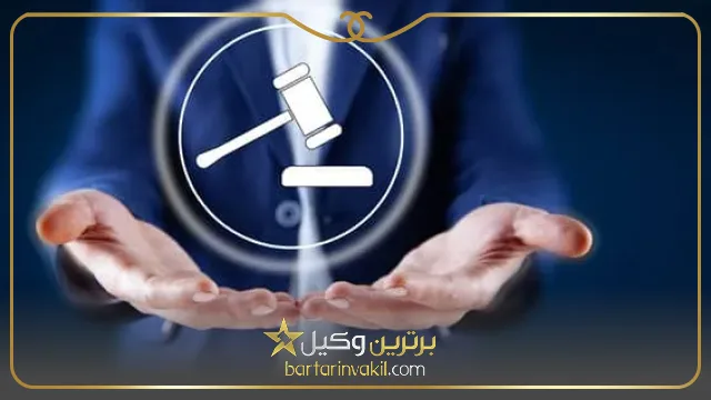 مووسات حقوقی در ارومیه