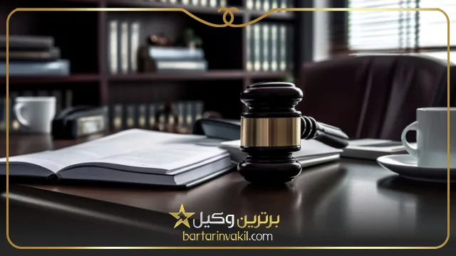 موسسه حقوقی در ارومیه