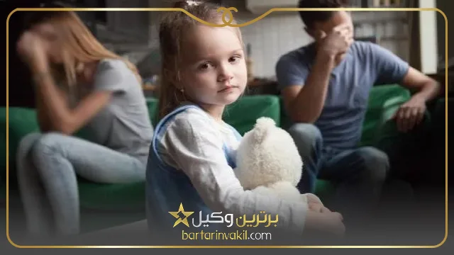 شرایط حضانت دختر بعد از طلاق