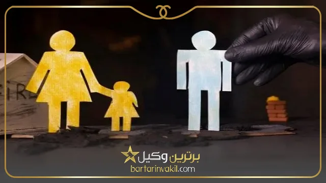 حضانت دختر بعد از طلاق با چه کسی است؟