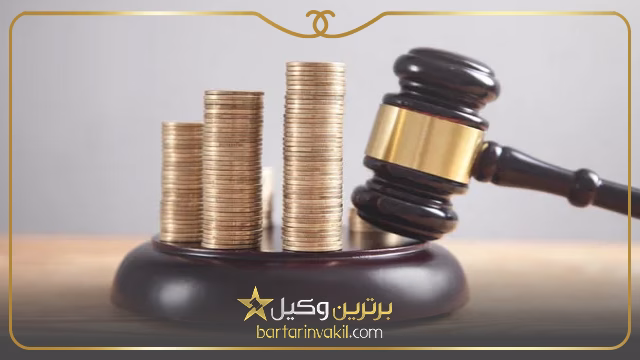 مدارک لازم برای ارائه دادخواست اعسار از پرداخت مهریه