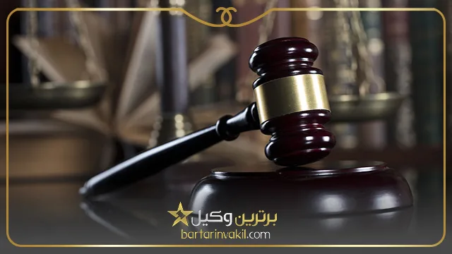 مطالبه ضرر و زیان ناشی از جرم