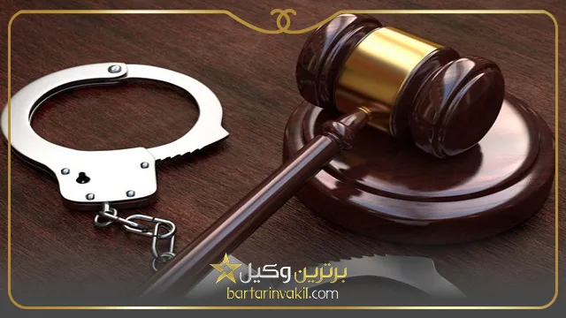 شرایط مطالبه ضرر و زیان ناشی از جرم