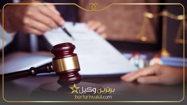 لزوم مراجعه به وکیل برای تنظیم لایحه دفاعیه کمیسیون ماده 100
