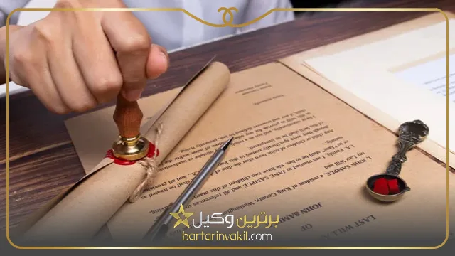 قوانین مبایعه نامه املاک
