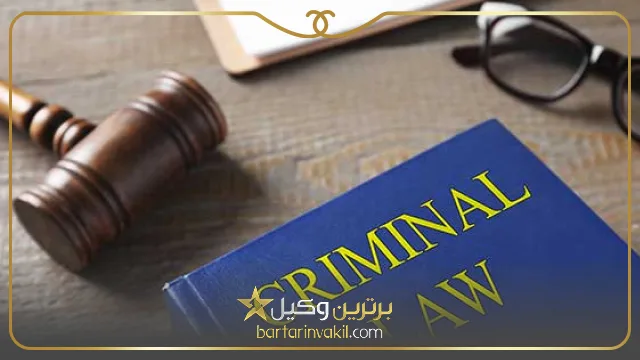 بهترین وکیل کیفری در اسلامشهر