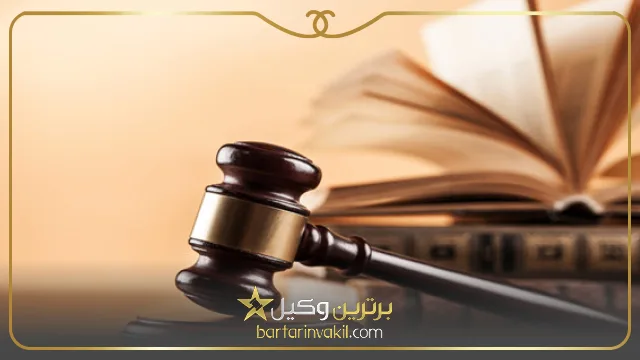 بهترین وکیل در بناب