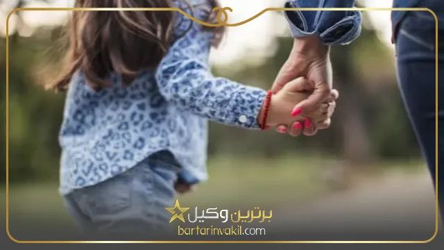 قوانین گرفتن حضانت فرزند توسط مادر