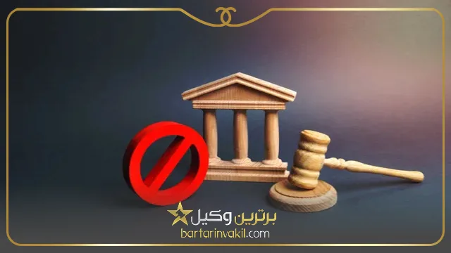 مجازات انواع تهدید