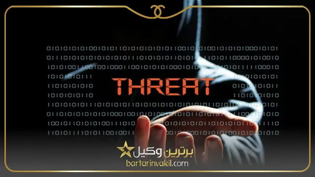 راه های اثبات جرم تهدید