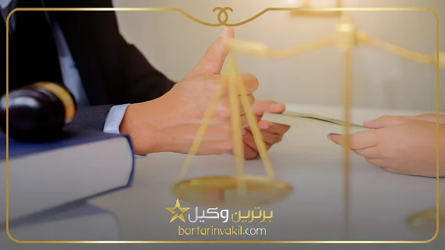 مزایای مشاوره حقوقی با وکیل چک اصفهان