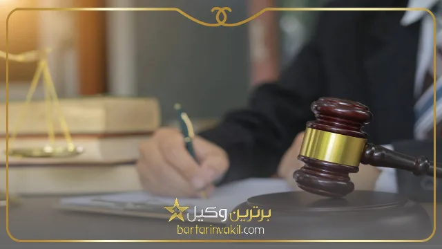 بهترین وکیل تبریز