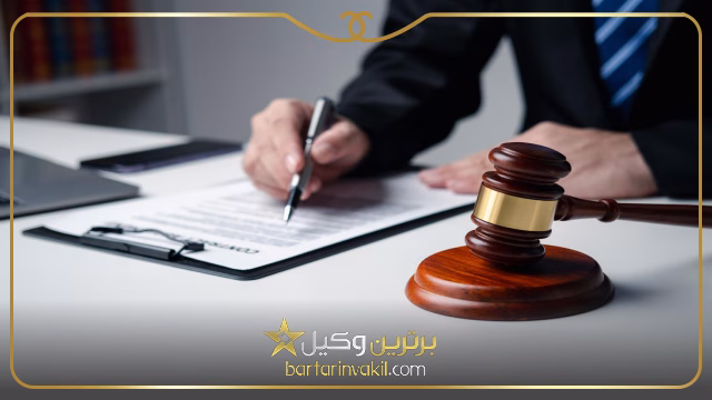 بهترین وکیل بابل
