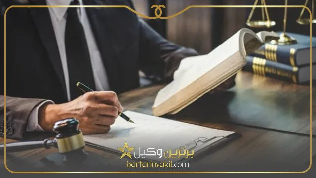 بهترین وکیل کیفری در جنوب تهران