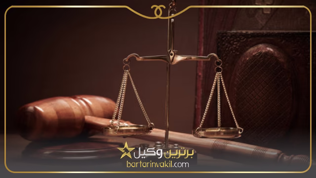 بهترین وکیل خانواده در پاکدشت