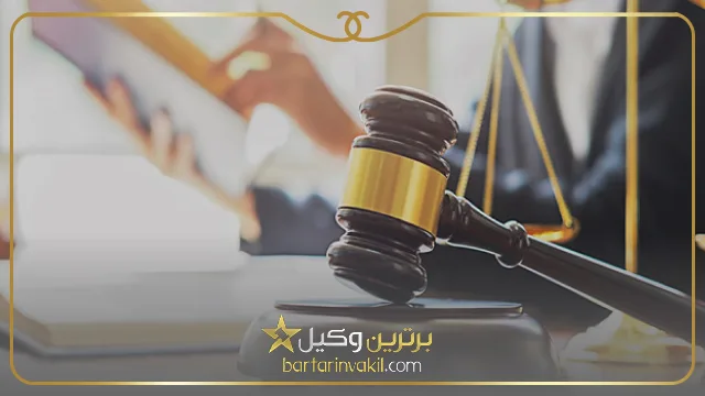 لیست وکلای تخلیه ملک اصفهان