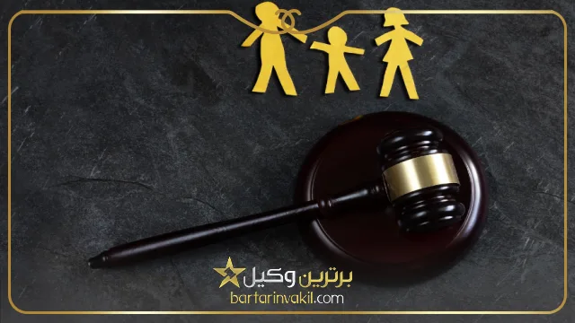 بهترین وکیل طلاق در اردبیل