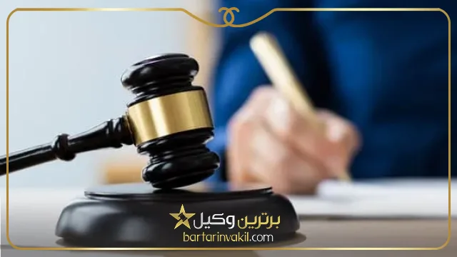 تعرفه حق الوکاله وکیل خانواده قائم شهر