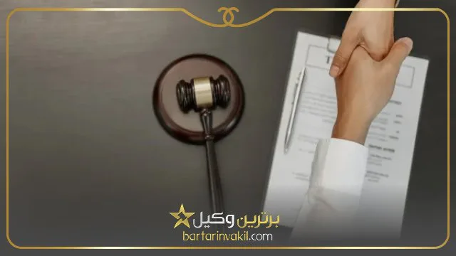 بهترین وکیل خانواده در شمال تهران