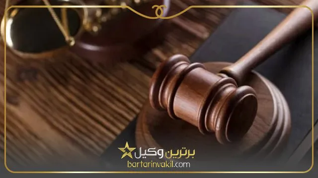 بهترین وکیل خانواده در جنوب تهران