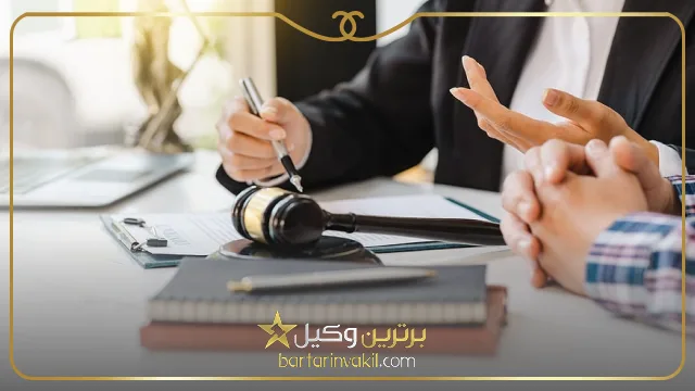 بهترین وکیل نجف آباد