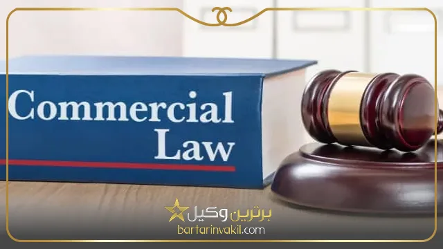 وکیل امور بازرگانی،صادرات واردات