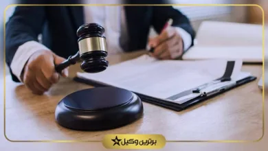 بهترین وکیل سقز