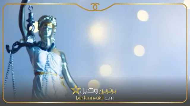 وظایف بهترین وکیل کازرون